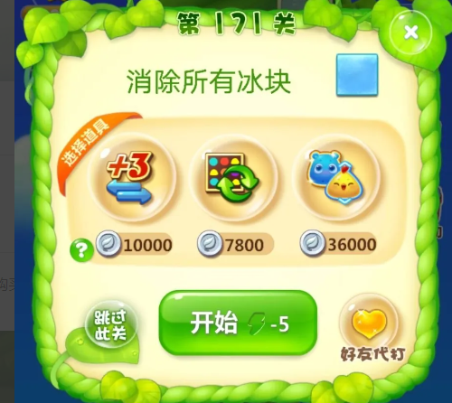 开心消消乐银币使用界面