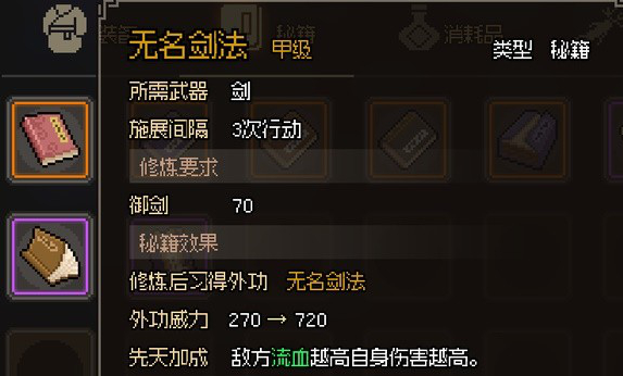 无名武学技能展示