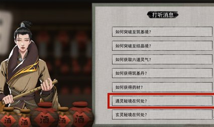 探寻通灵秘境