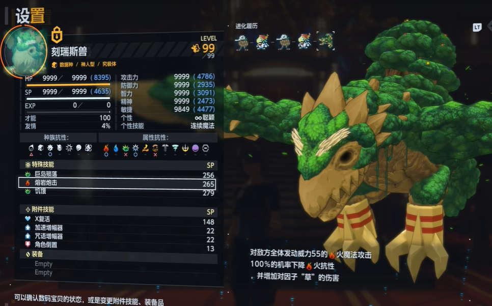 《数码宝贝物语时空异客》火队核心搭配方案-景澄手游网