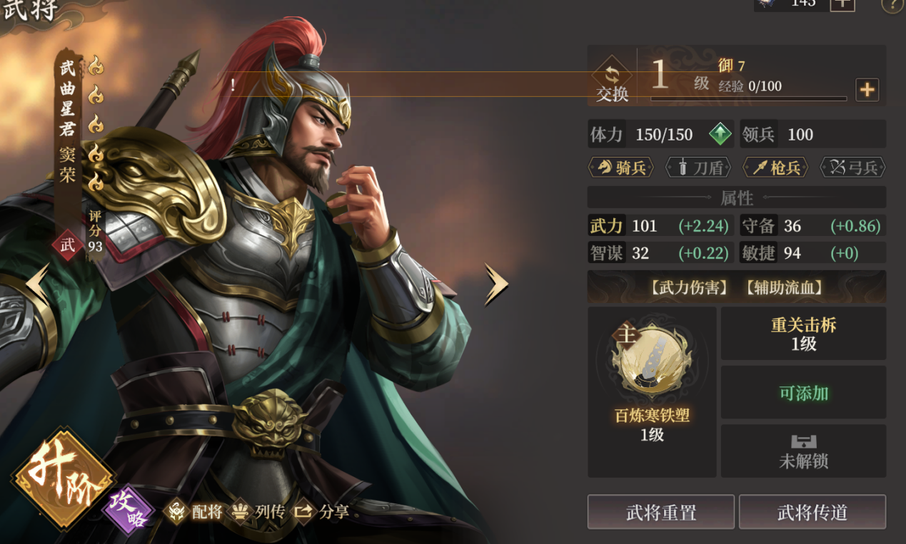 窦荣角色属性展示