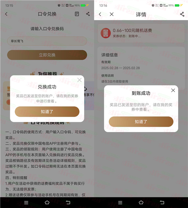 中国电信口令兑换活动领0.66-100元手机话费 亲测0.88元秒到