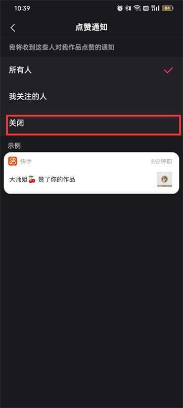 快手点赞通知太烦怎么办?关闭方法来了