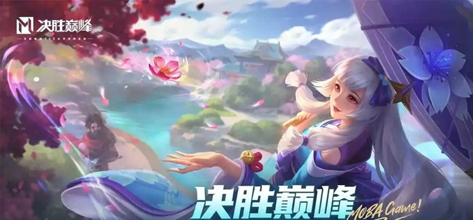 决胜巅峰唐绾绾玩法全攻略-景澄手游网