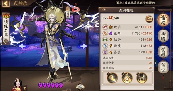 操作演示：神堕八岐大蛇天威打断