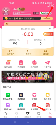 🗑️ 买手妈妈App账号注销：3步清空，不玩套路-景澄手游网