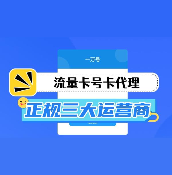 流量卡分销平台注册及归属地查询指南-赫兹号卡网-赫兹通讯