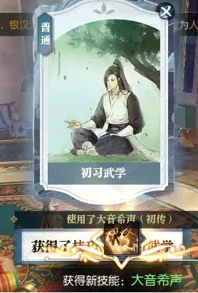 技能学习成功示意图