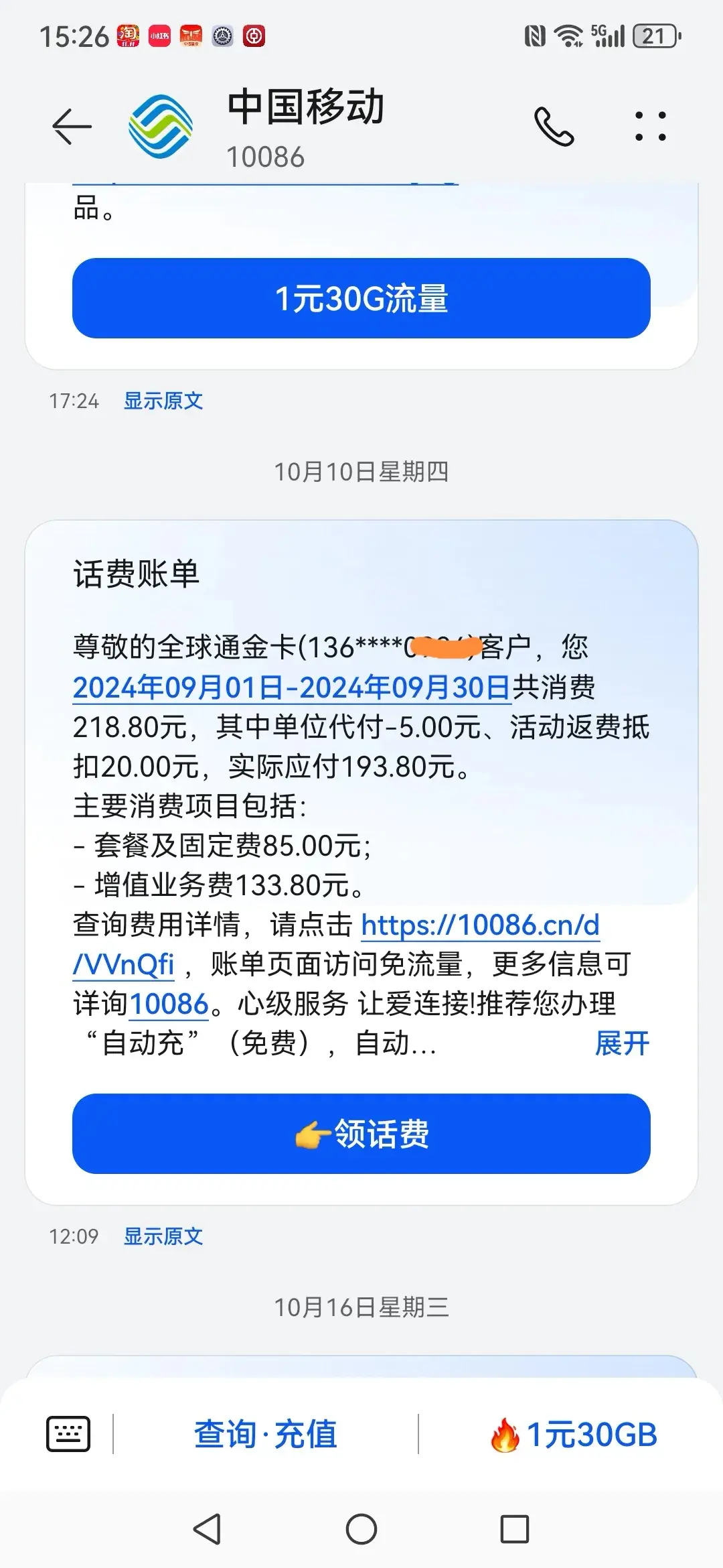 中国移动被指扣费不严谨,用户呼吁服务更亲民