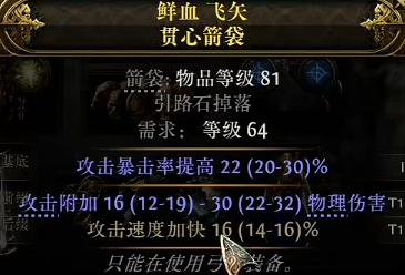 流放之路2 0.3.0锐眼暴击箭袋制作攻略