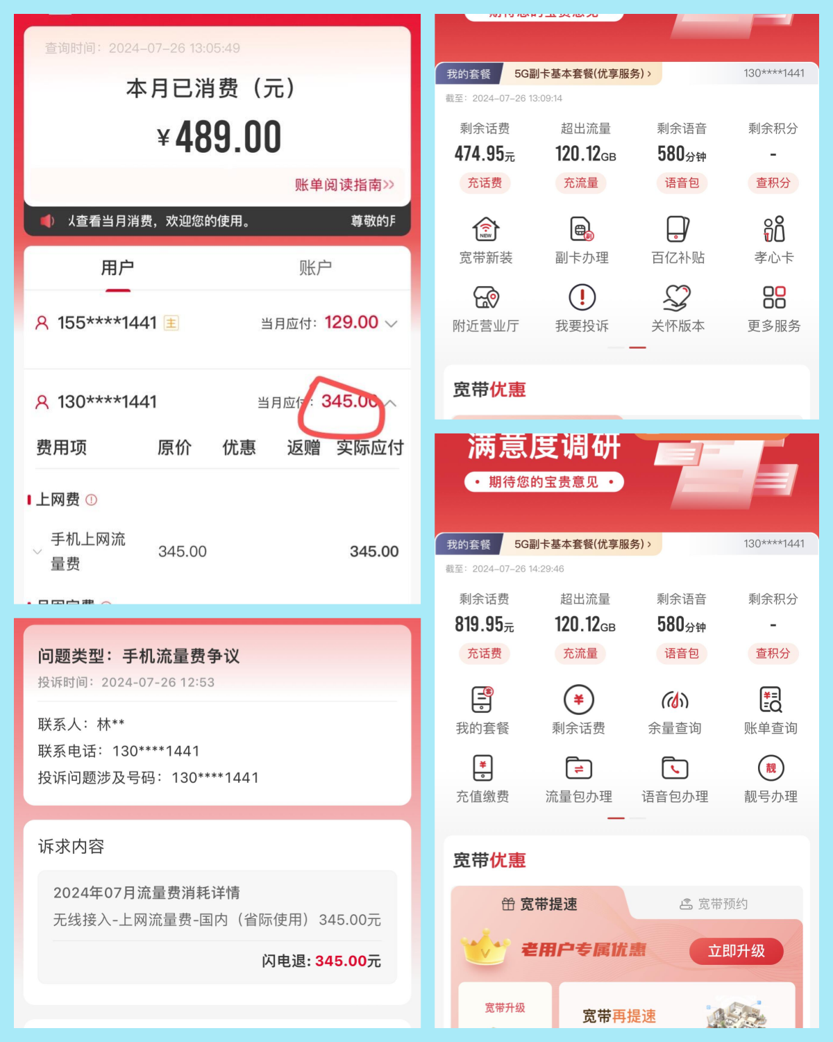 月底流量焦虑终结指南：3步掌握联通余量查询技巧-赫兹号卡网-赫兹通讯