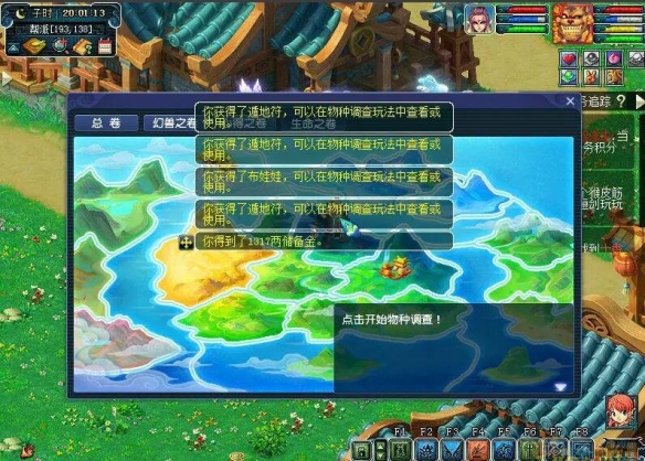 探索奖励与任务触发示意图