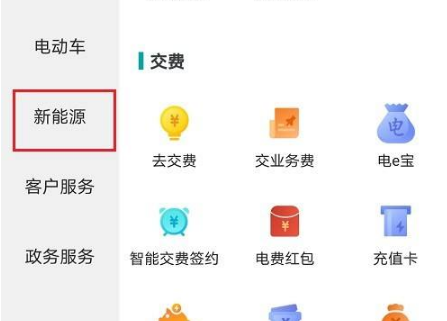 新能源模块界面