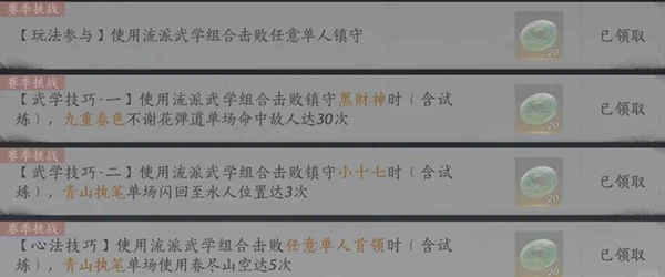 牵丝玉流派挑战示意图