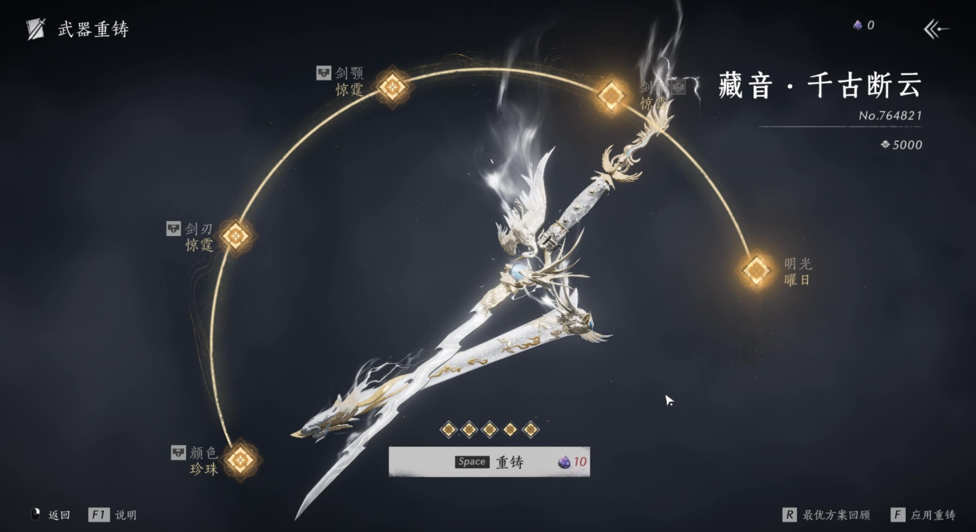 《燕云十六声》武器重铸与洗练指南-景澄手游网