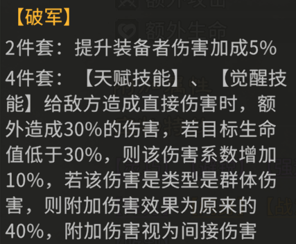 破军套装效果展示