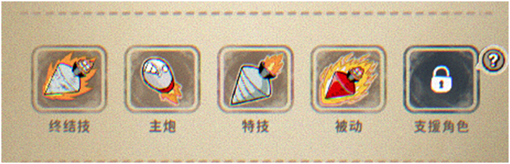 角色技能界面