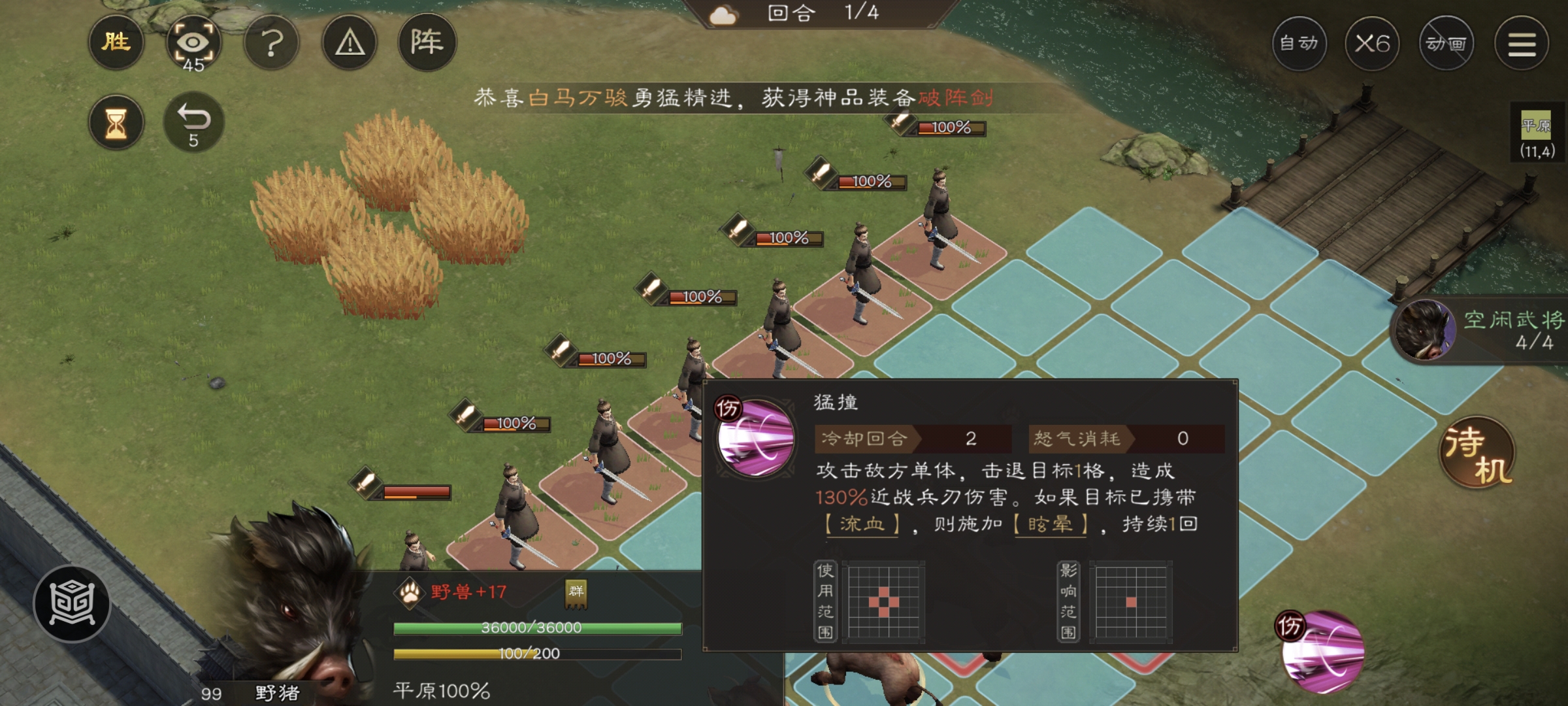 野猪群第一回合站位