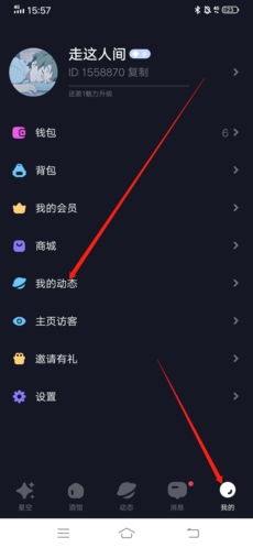 星空之遇APP动态删除教程|5步快速清理个人主页
