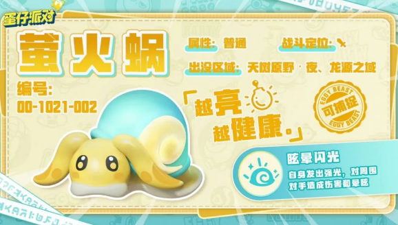 萤火蜗位置地图