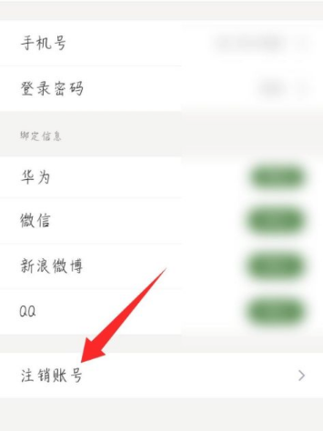 步骤4：去注销