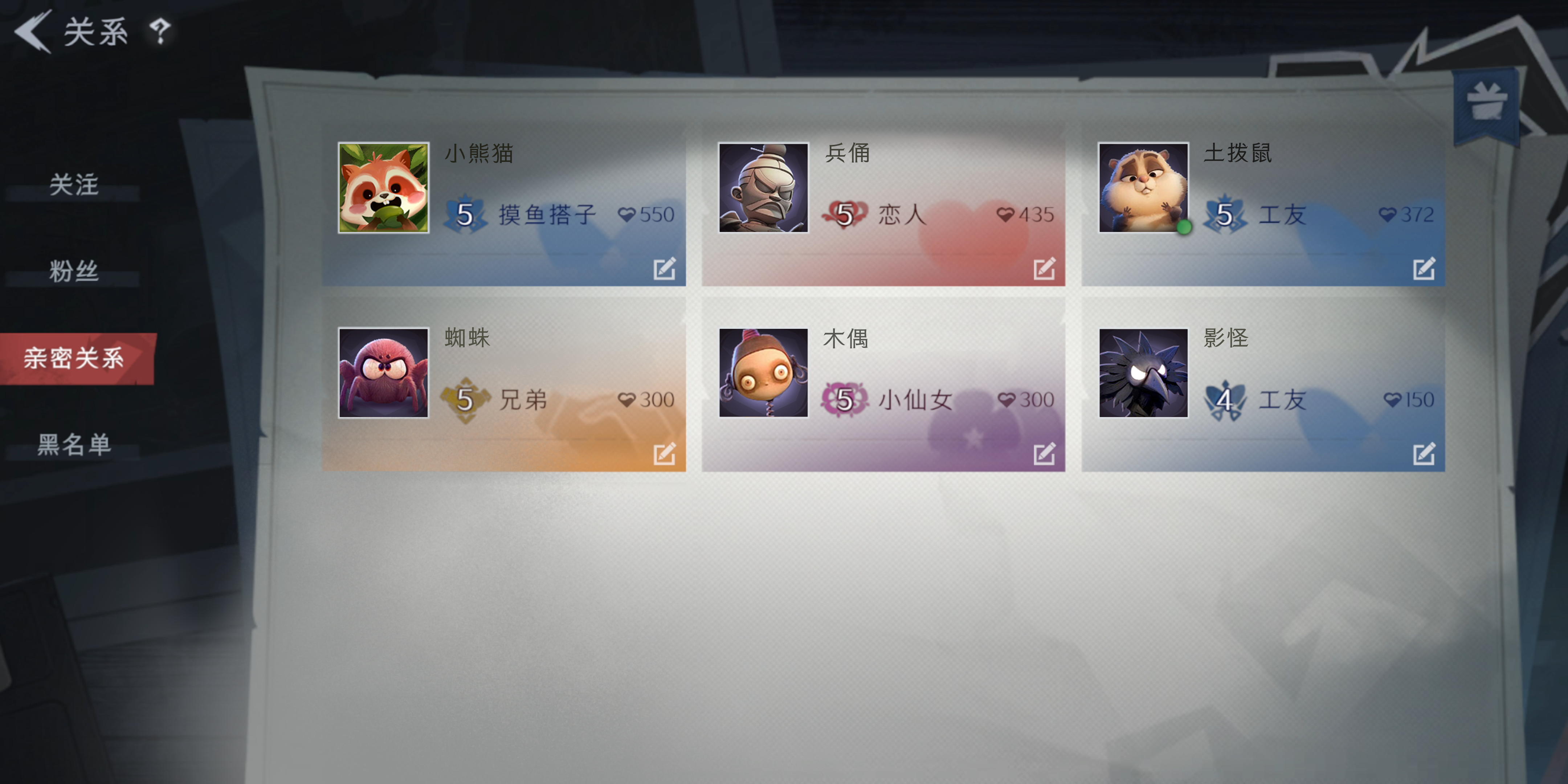 关系界面