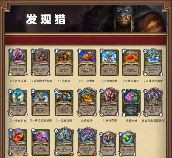 发现猎卡组示意图