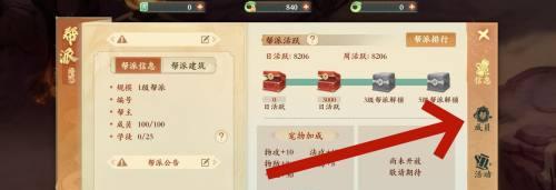 帮派成员管理界面