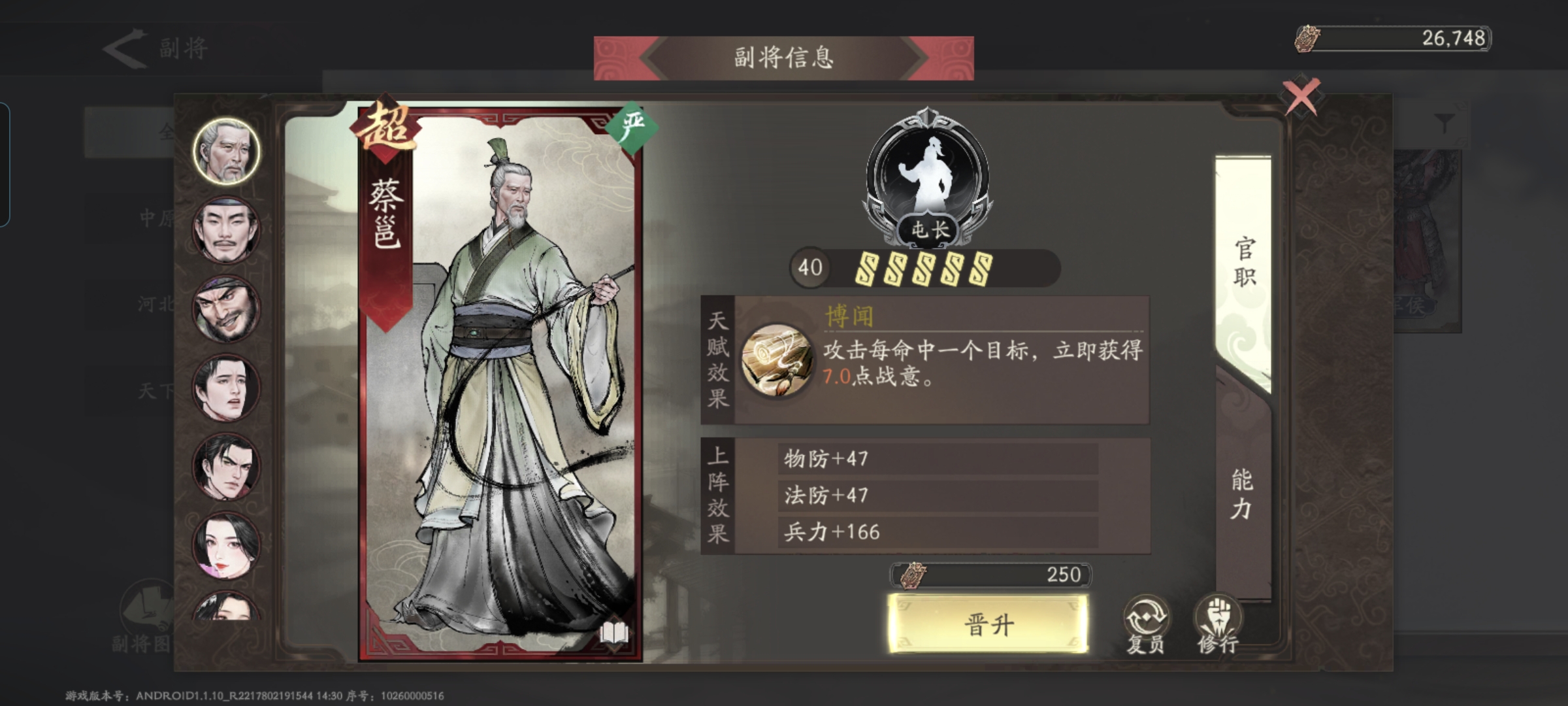 高品质副将