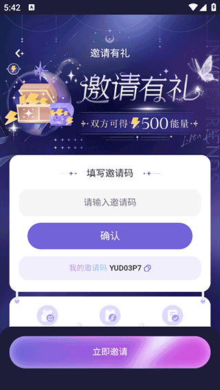 邀请好友获取兑换码