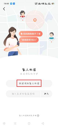 创建家庭群组