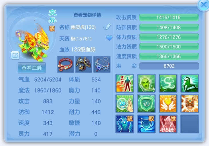 85级帝火宝宝示意图