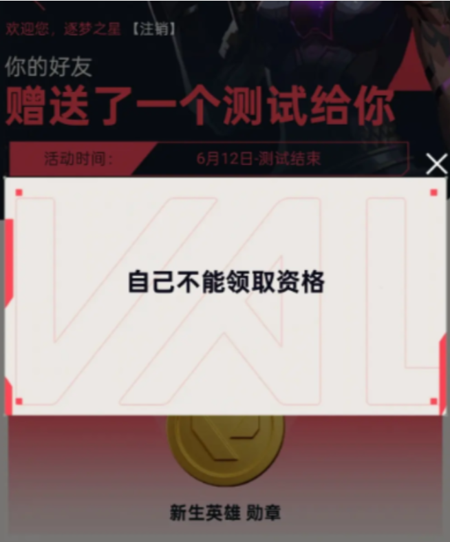 邀请界面示意图