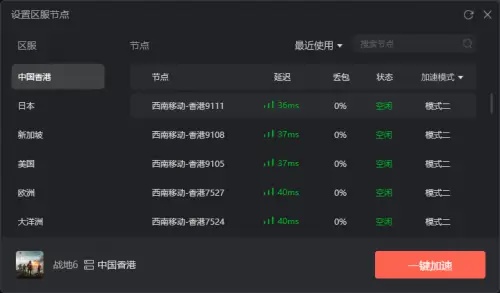 免费加速说明