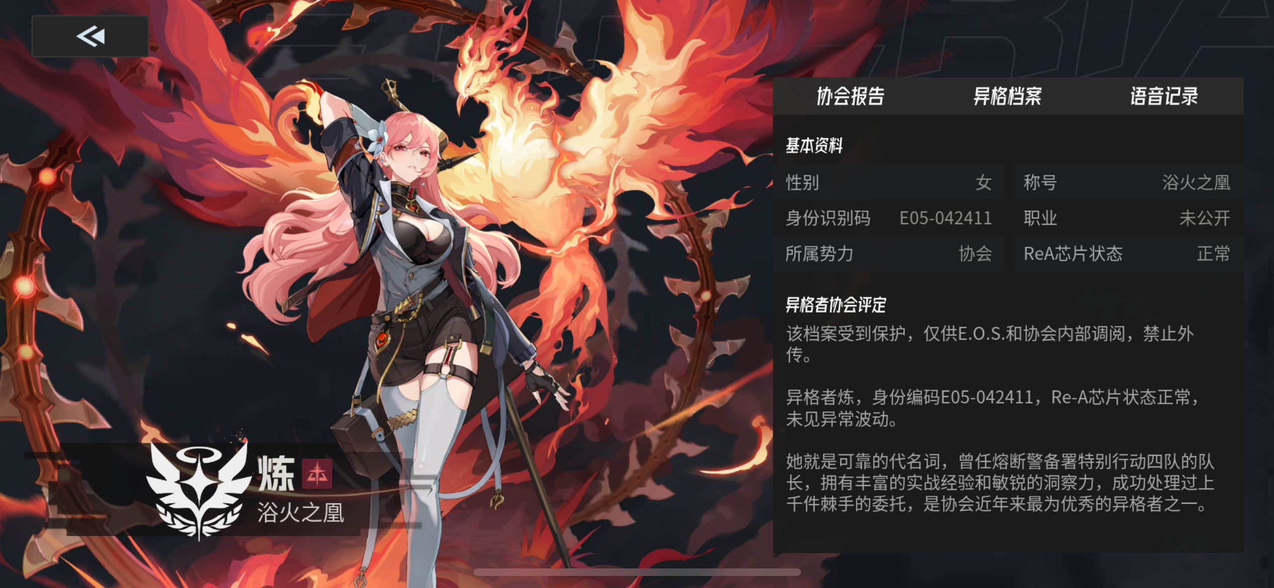 伊瑟炼角色展示