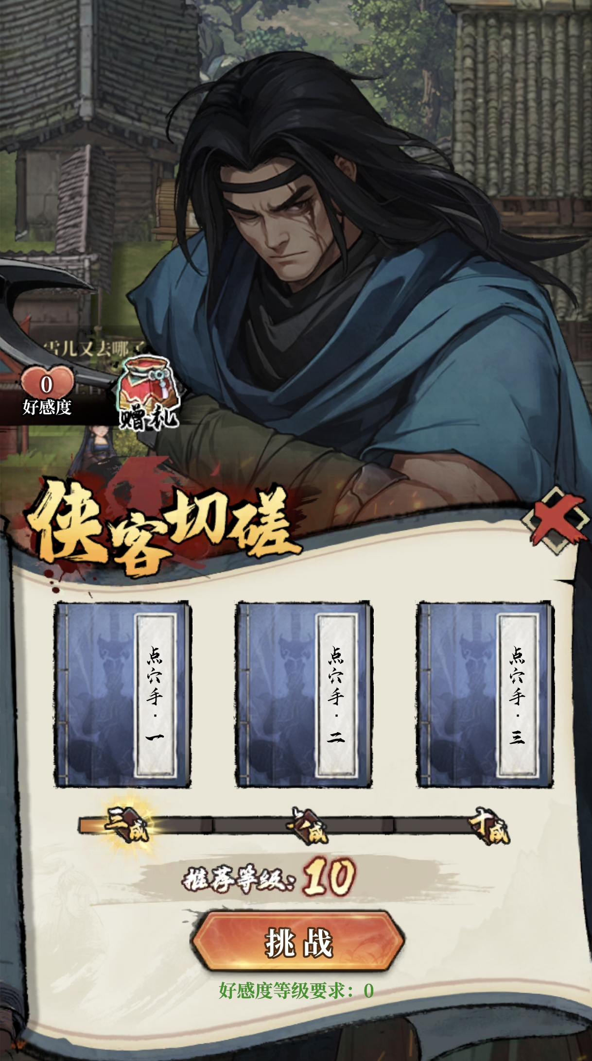 切磋胜利获得秘籍