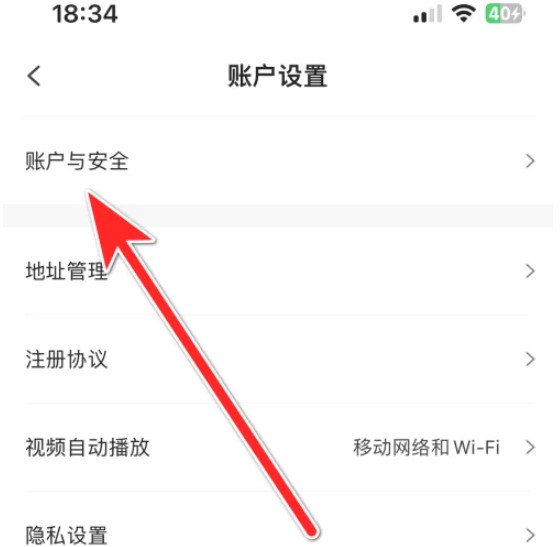 账户与安全页面