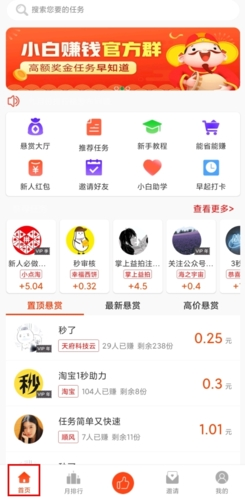 小白赚钱APP：1分钟上手，碎片时间轻松赚，手把手教学-景澄手游网