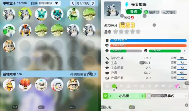 蓝翎翼龙示意图