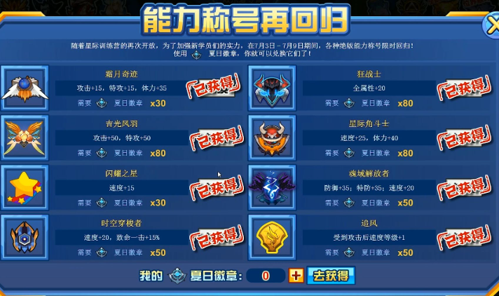 称号更换界面示意图