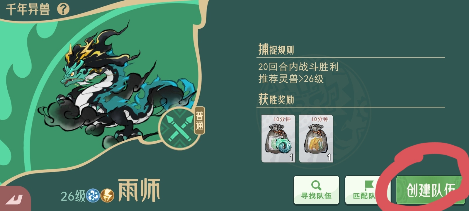 选择千年异兽