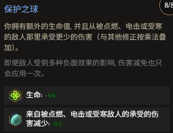 保护之球
