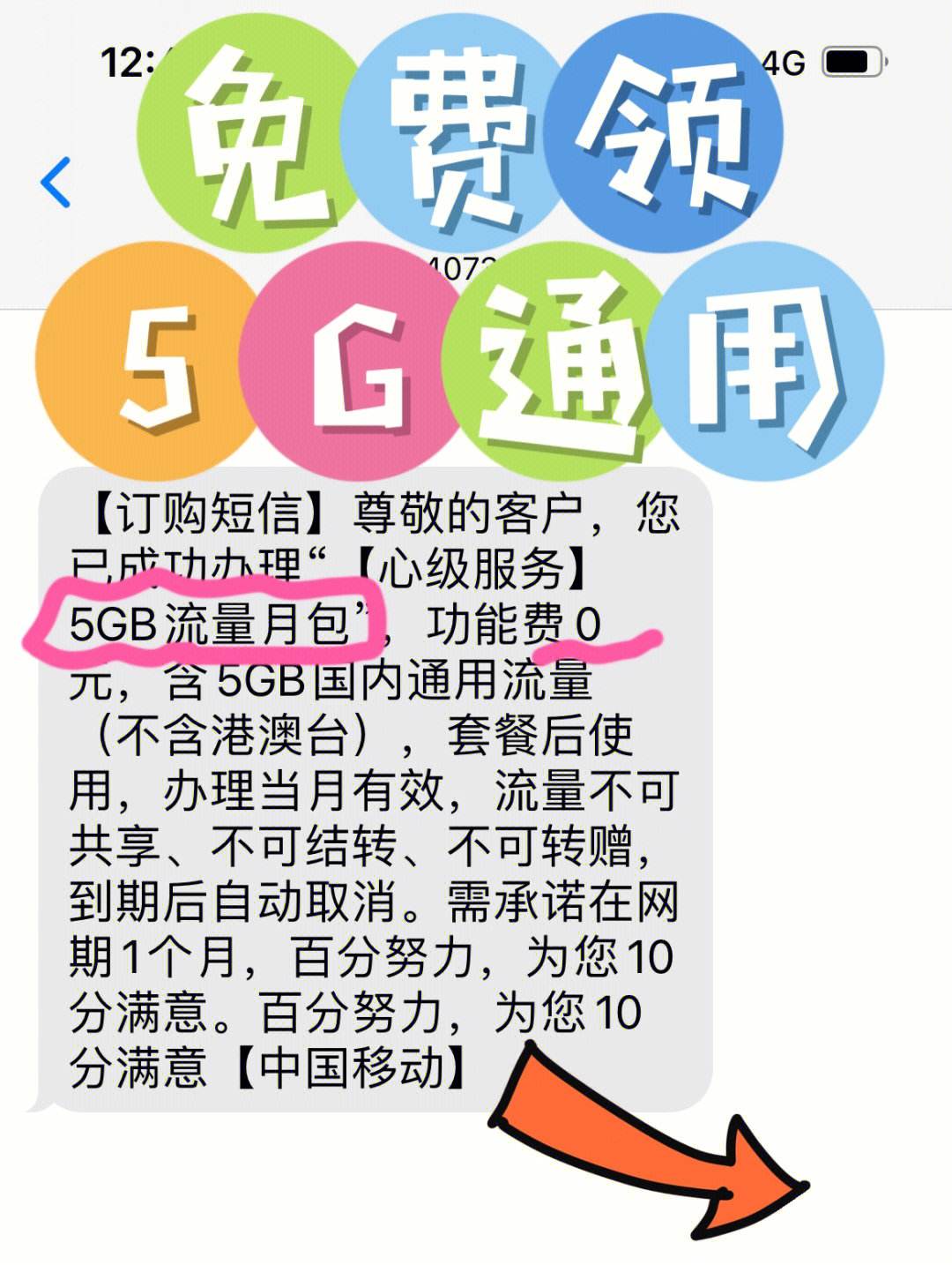 中国移动流量转赠全攻略：APP+短信双途径，赫兹网详解-赫兹号卡网-赫兹通讯