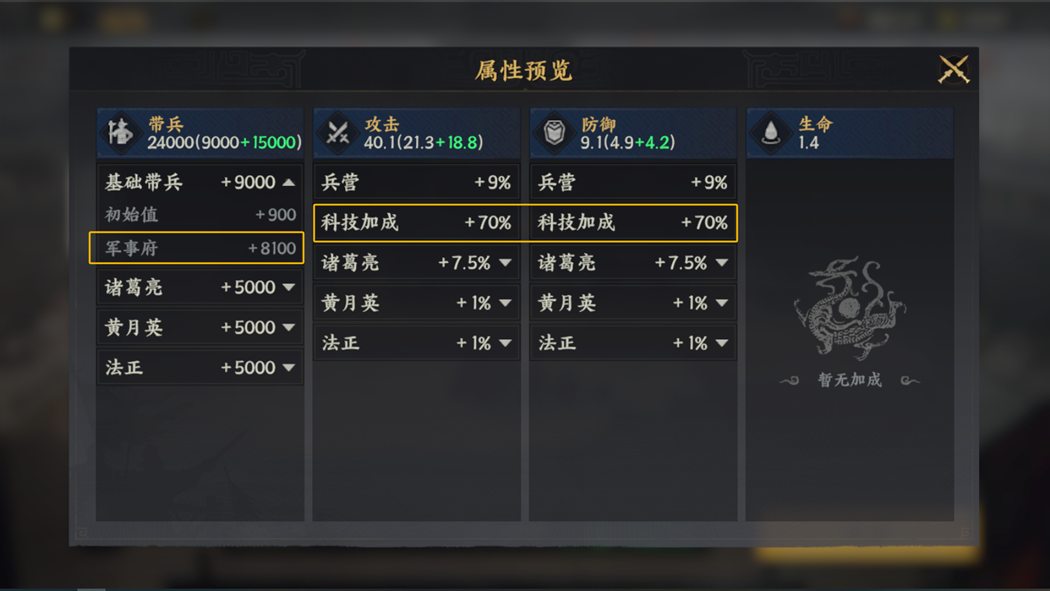 军事府界面