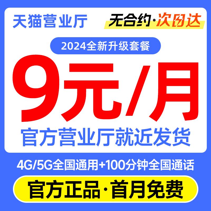 8元100G流量卡真相：低价陷阱多，选购需谨慎！-赫兹号卡网-赫兹通讯