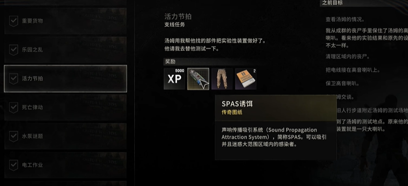 活力节拍任务界面
