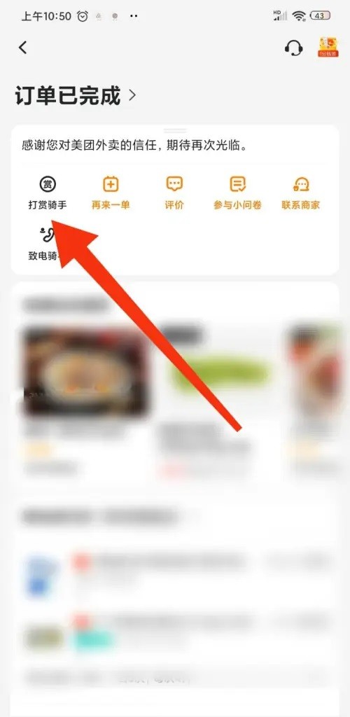 骑手主页