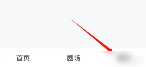 进入我的页面