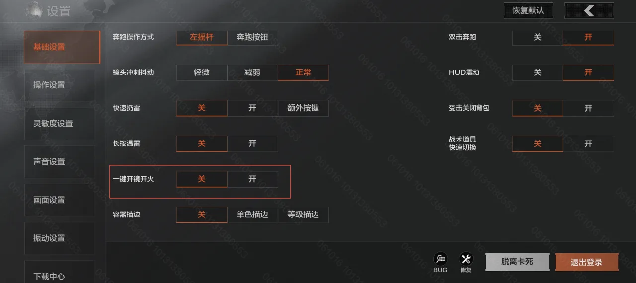 开镜开火功能示意图