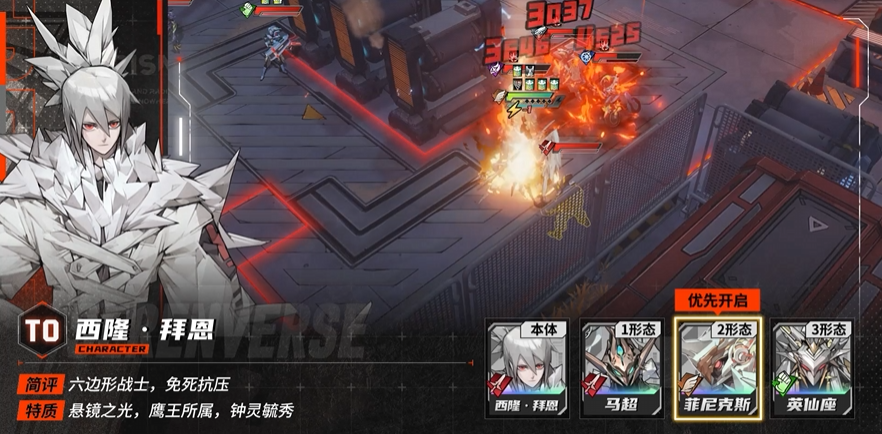 2形态:菲尼克斯